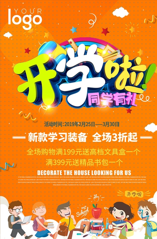开学 校园 新 学期 学习 装备 促销 海 新学期海报 新学期展板 新学期招生 新生海报 新生展板 招生展板开学 开学海报 开学促销 开学季 开学背景 新学期新希望 领跑新学期 你好新同学 新学期新起点 新学期 新起点 新梦想