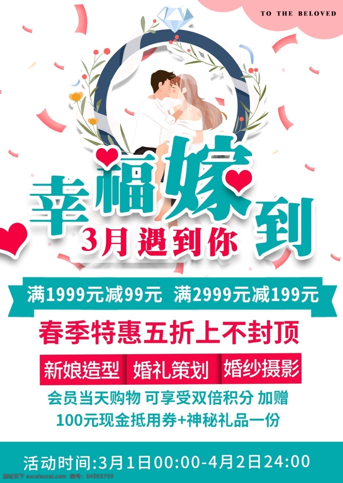 蓝色 简约 清新 春季 婚庆 宣传单 浪漫 大气 婚礼 结婚 免费 模板