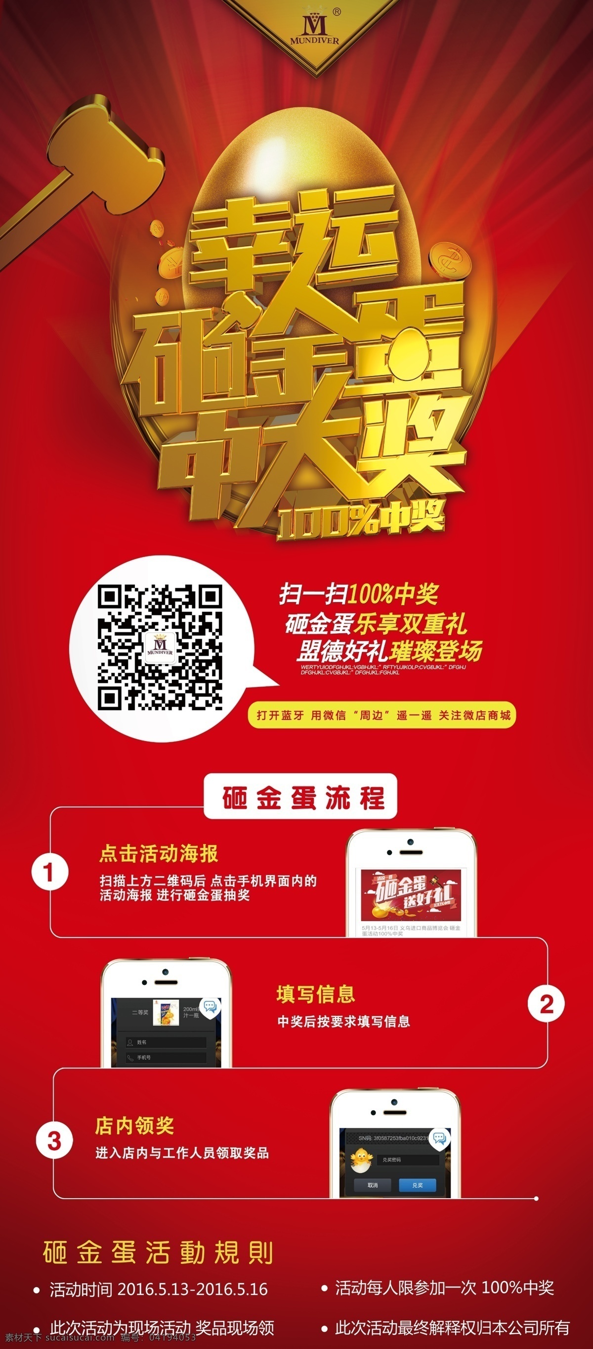 砸金蛋x展架 砸金蛋 砸金蛋海报 砸金蛋中大奖 砸金蛋活动 幸运大抽奖 海报抽奖活动 抽奖展架 抽奖宣传单 广告抽奖 x展架抽奖单