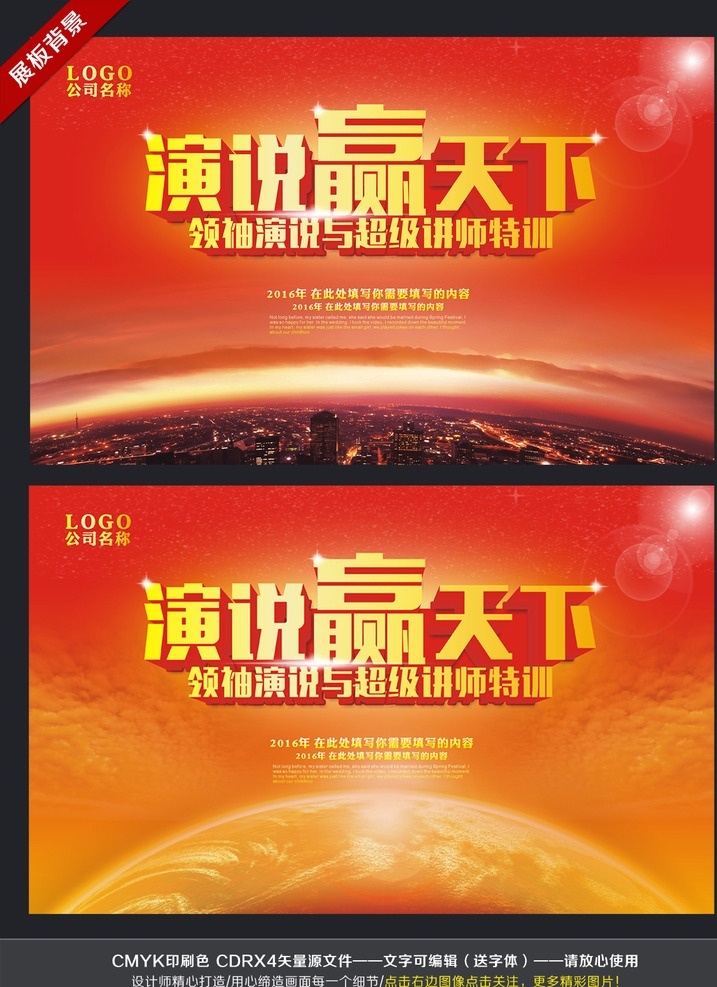 演说 赢 天下 展板 背景 红色 红黄 大气 演讲比赛 演讲海报 演讲比赛海报 知识竞赛 辩论赛 超级演说家 演讲与口才 演讲展架 校园演讲 辩论会 英语演讲 大学生演讲 研究生演讲 大学演讲 高中演讲比赛 演讲活动 少儿演讲 演讲比赛展板 教师演讲 大会演讲 口才 论坛演讲 企业演讲 综合类海报 海报展板 展板模板