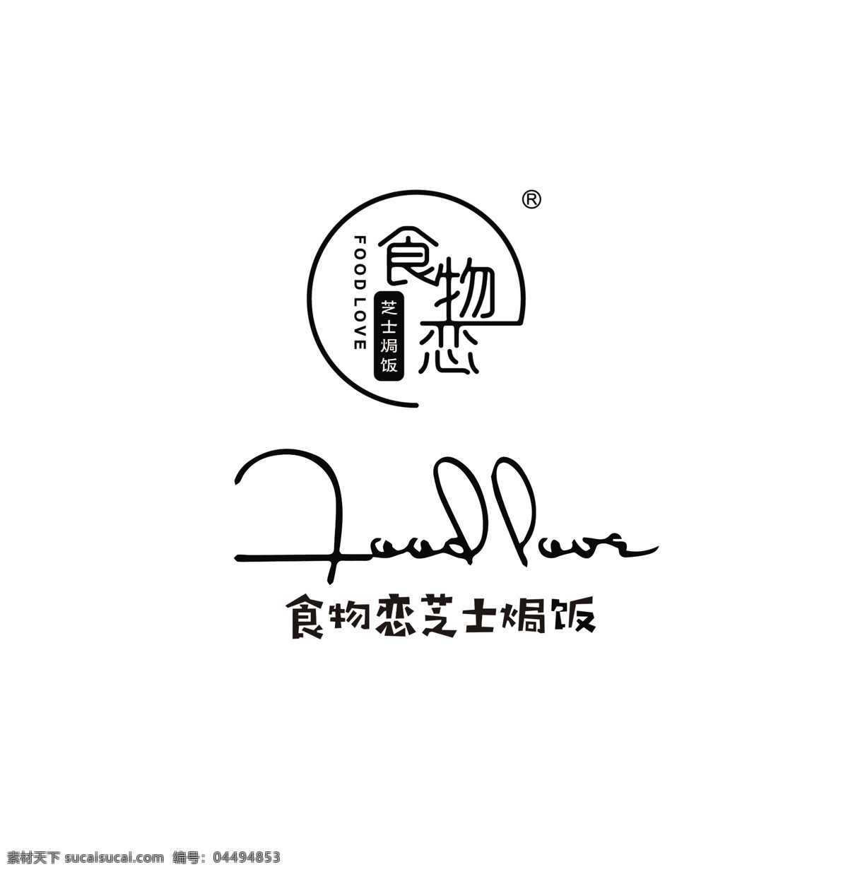 食物 恋 logo 芝士焗饭 餐饮 标志 logo设计