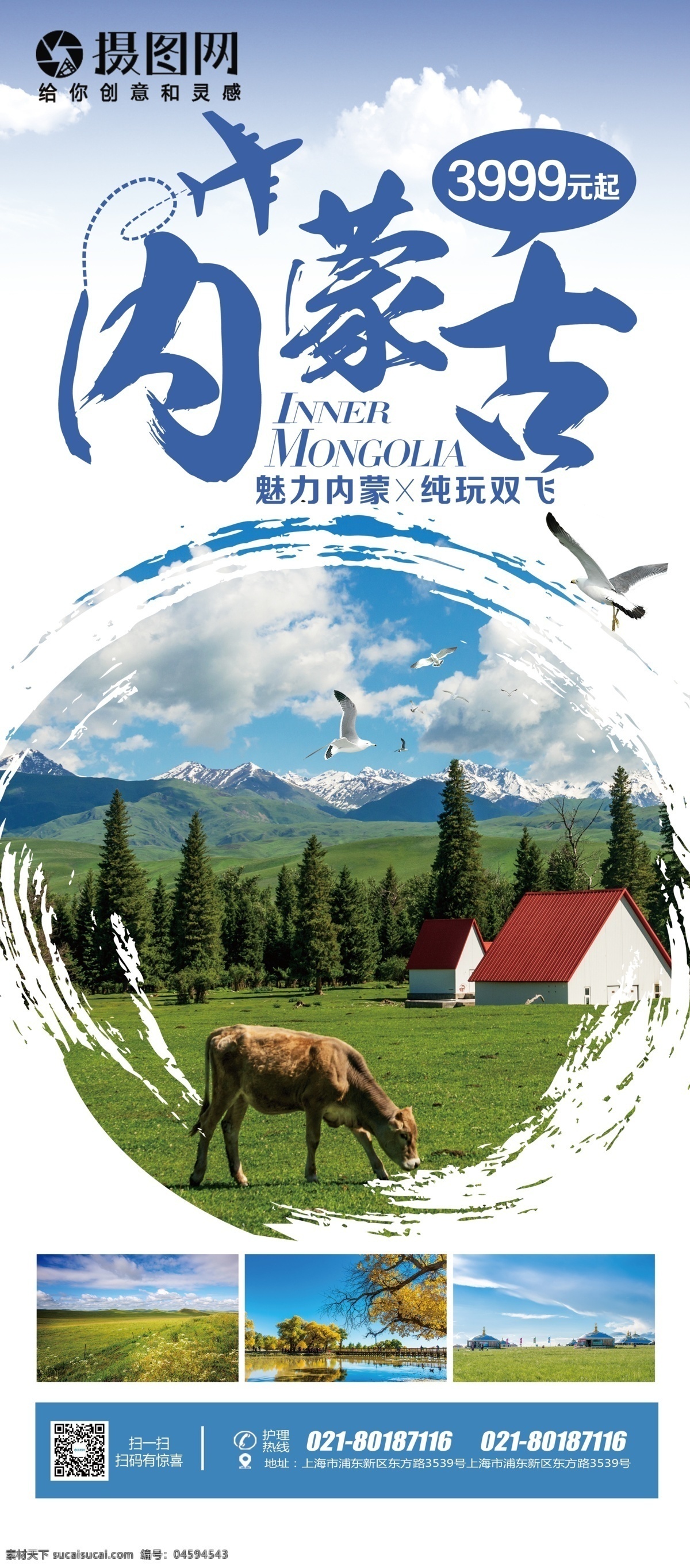 蓝色 简约 大气 内蒙古 旅游 促销 宣传 x 展架 易拉宝 宣传x展架