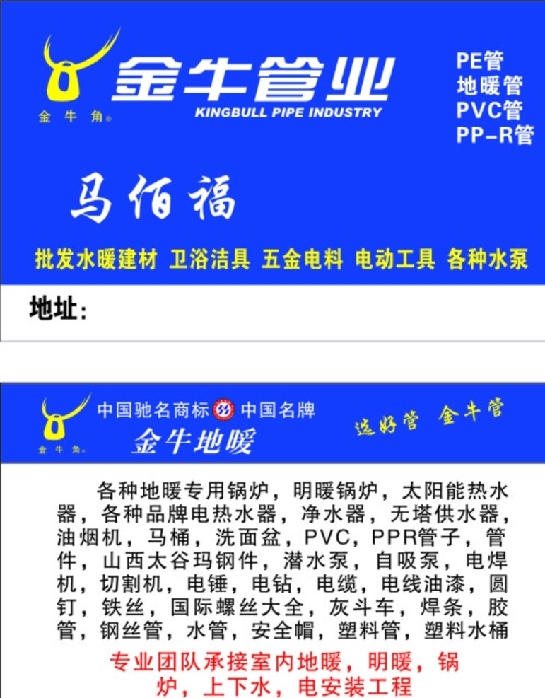 金牛管业 墙体 金牛 管业 广告 金牛会员卡