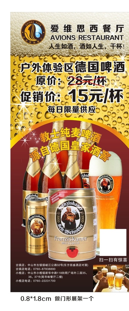 啤酒展架 教士纯麦啤酒 金黄色 啤酒 高度 大气 啤酒素材 啤酒矢量 海报展架设计