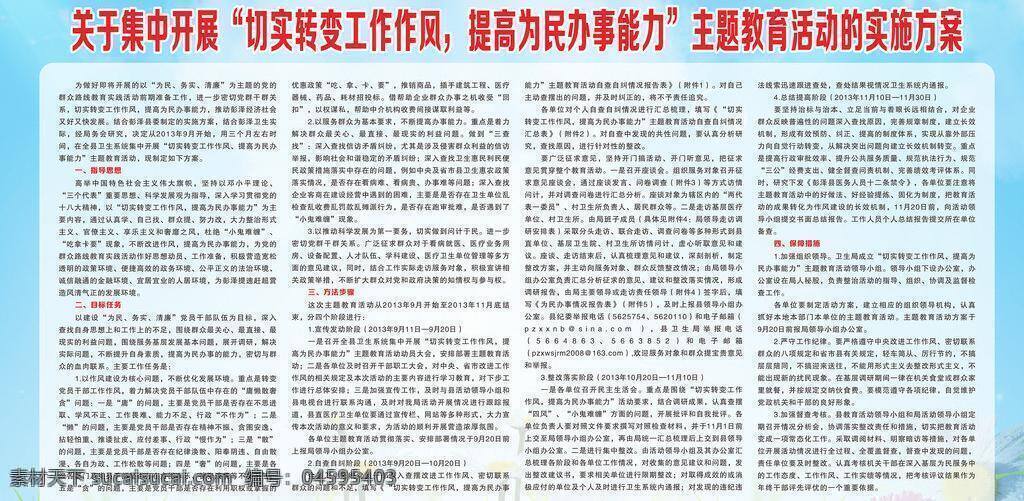切实转变工作作风素材图片下载-素材编号04595403-素材天下图库