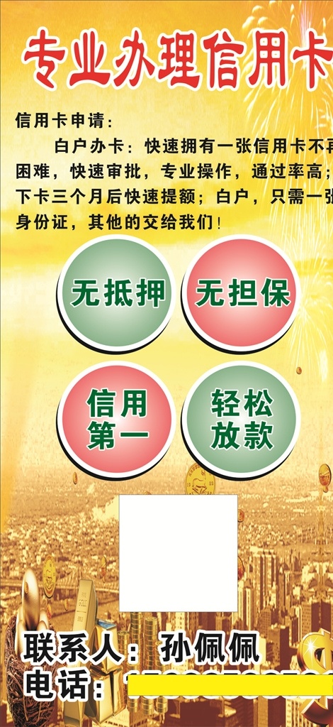 专业 办理 信用卡 办理信用卡 金融 理财 金币 黄色