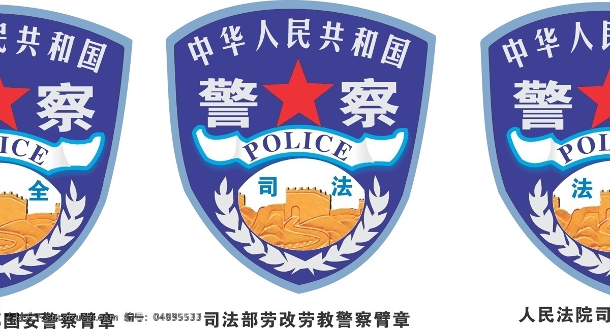 中国警察臂章 警察 臂章 标识标志图标 公共标识标志 矢量图库