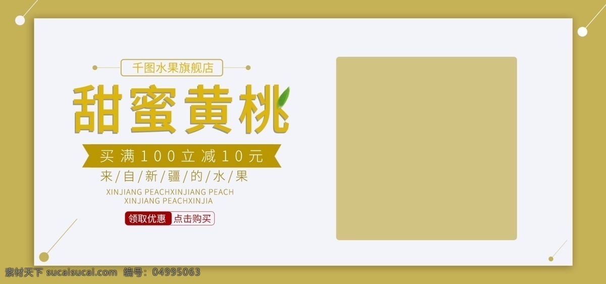 黄桃 banner 甜蜜 黄色 水果