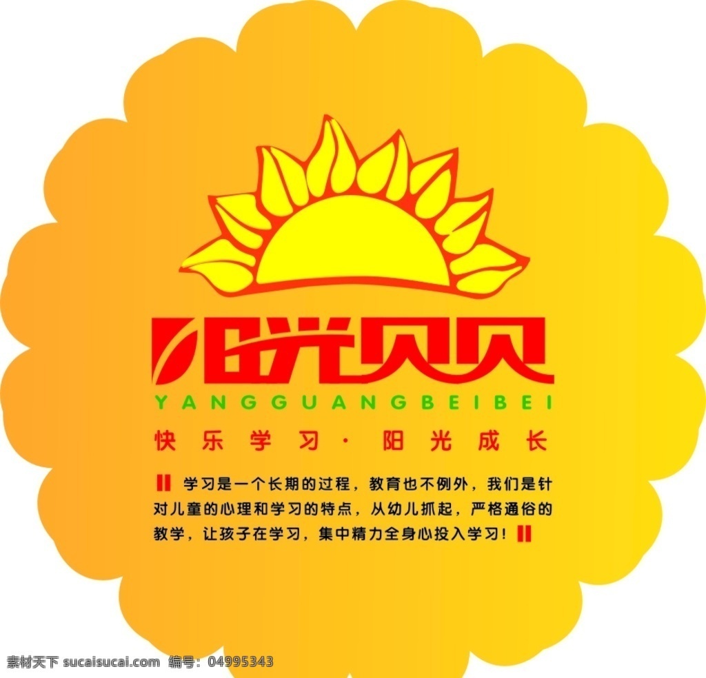 阳光贝贝 太阳花 午托园 艺术字设计 向日葵 标志图标 其他图标