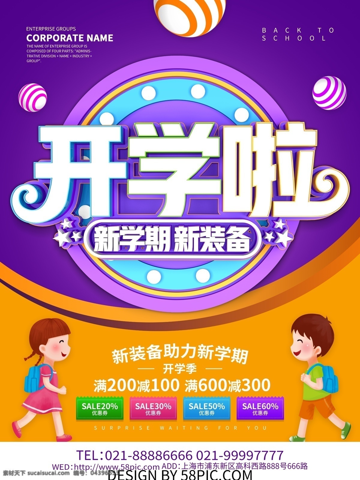 c4d 立体 卡通 可爱 小学 开学 季 宣传海报 开学季 开学海报 促销 促销海报 开学啦 新学期 新装备 开学活动 开学促销 开学季宣传