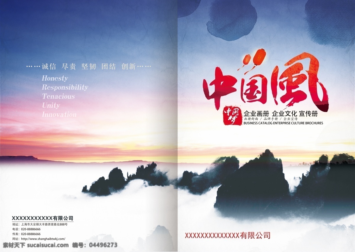 整套 中国 风 企业 画册 中国风 企业画册 书 广告 分层