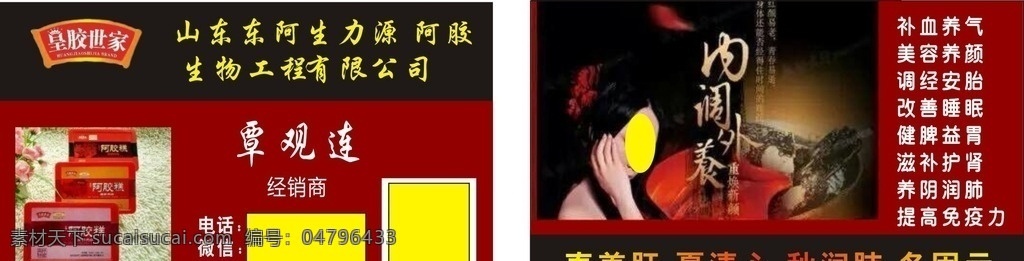 皇胶世家 阿胶 名片性 阿胶名片 保健品 名片卡片