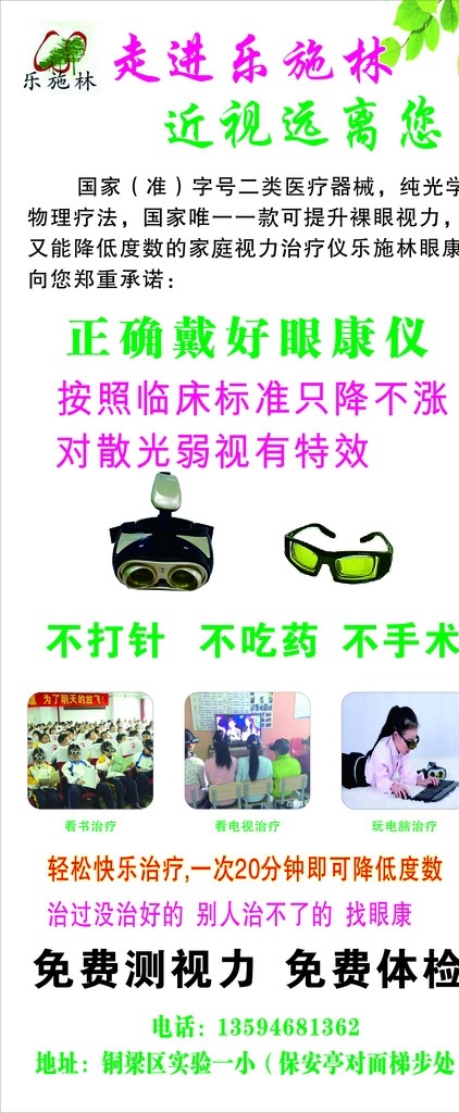乐施林 展架海报 爱眼 眼部治疗仪 展架 画报 生活百科 医疗保健
