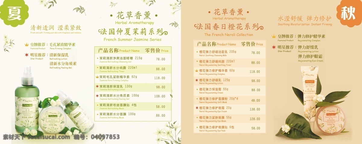 dm宣传单 单页设计 广告设计模板 护肤品 化妆品 精油 面部护理 茉莉 汇 美 舍 橙 花 系列 模板下载 汇美舍折页 植物香薰 芳草香薰 橙花 紧致 舒缓 家居香薰 身体护理 情绪护理 手绘生活 源文件 psd源文件