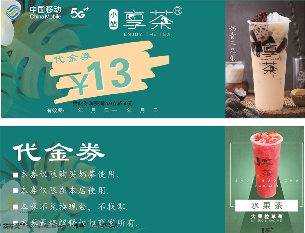 奶茶代金券 饮料代金券 饮料店代金券 冷饮店代金券 奶茶店代金券 酒水代金券 冰店代金券 冰代金券 平面设计 名片卡片