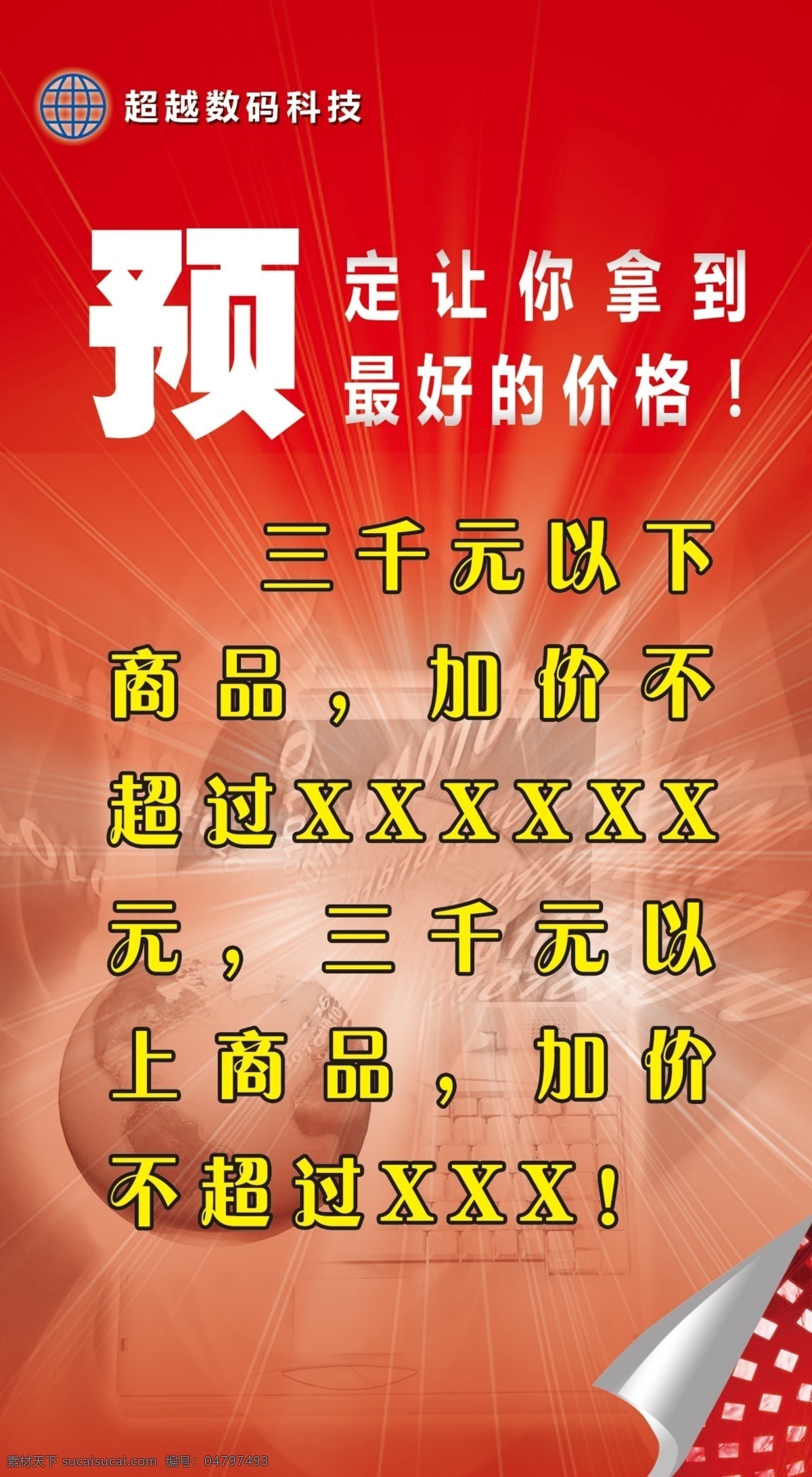 it 广告设计模板 红 卷页效果 科技 源文件 数码 预定 模板下载 数码预定 利润透明 其他海报设计