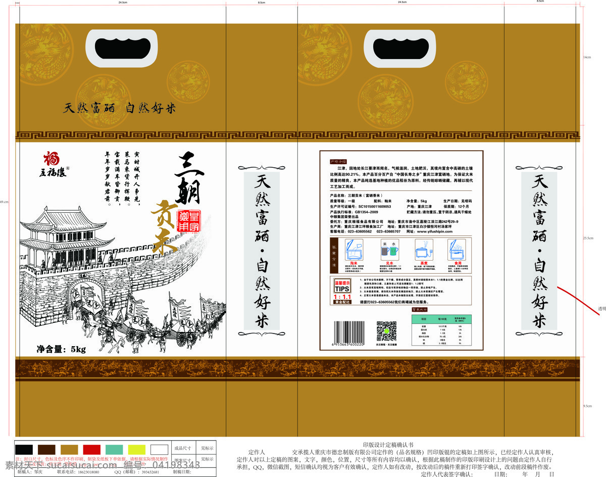 三朝贡米 三朝 贡米 包装 大米 米 包装设计