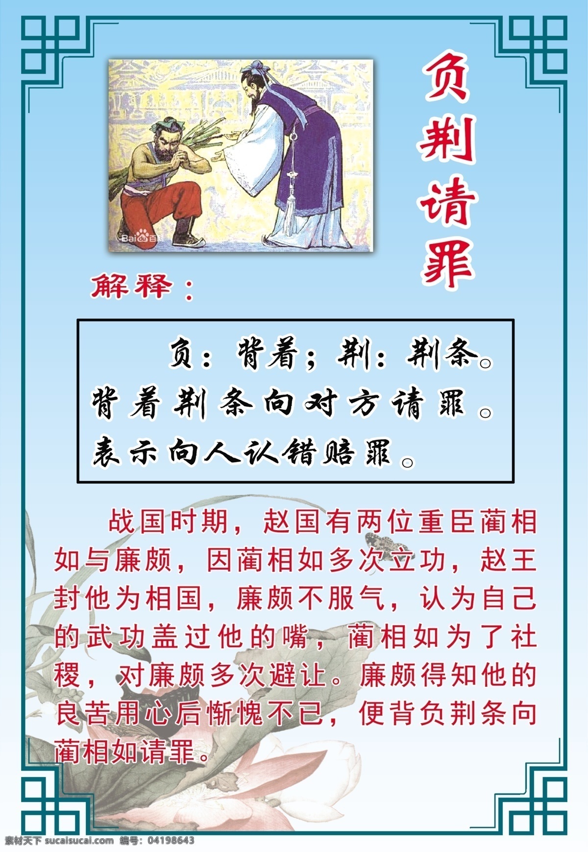 负荆请罪 校园展板 校园文化 校园文化墙 成语故事 成语典故 展板模板