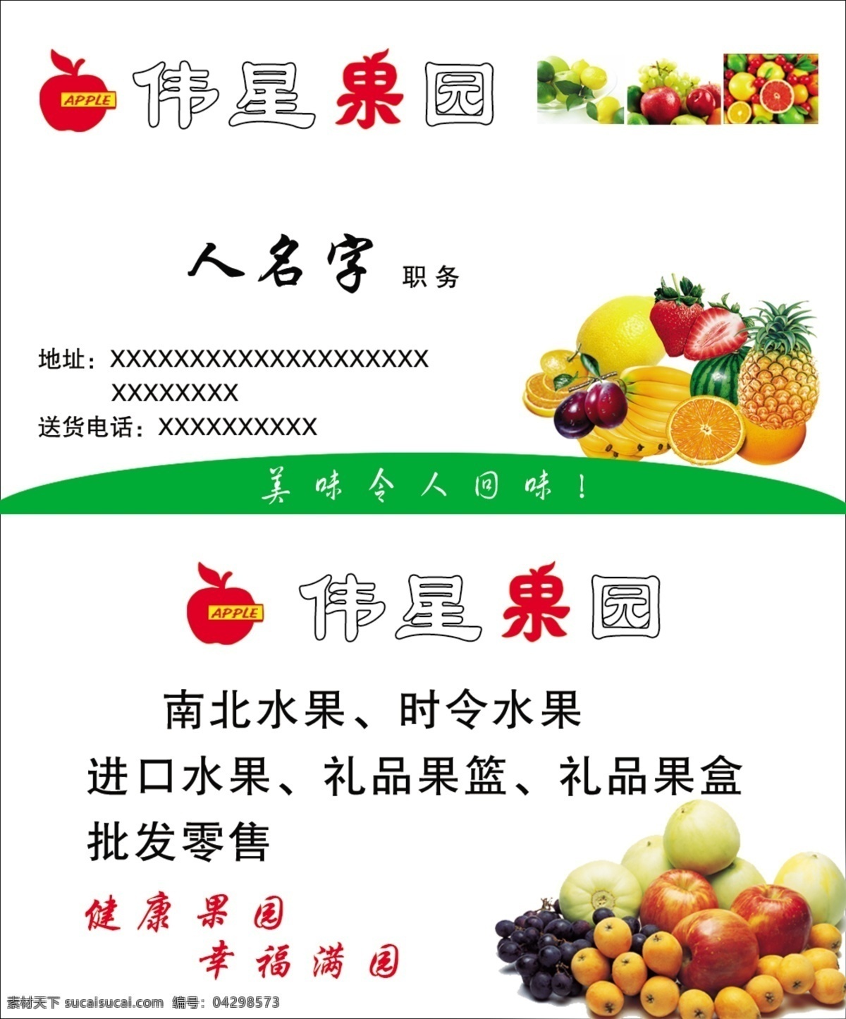 水果名片 水果 果园 苹果标准 绿色 名片卡片 广告设计模板 源文件