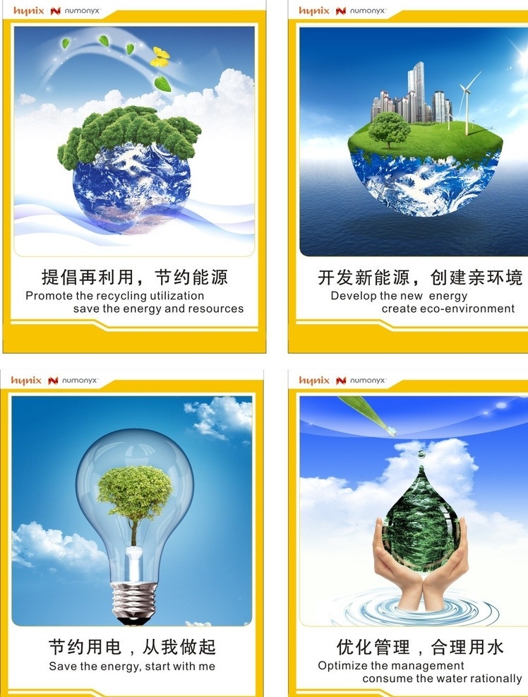 节约能源 创意地球 绿树 城市 灯泡 水滴 蓝天白云 节能 宣传 矢量