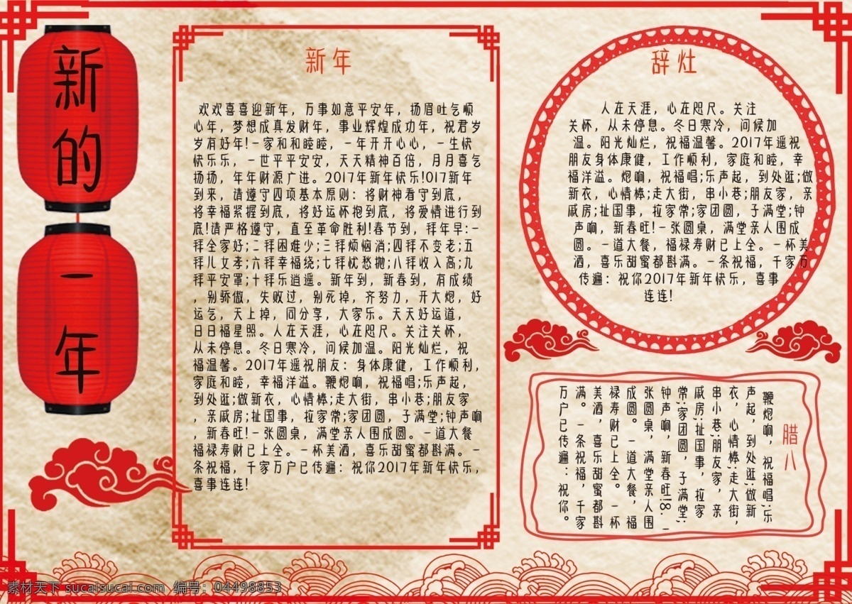 喜庆 中国 风 2019 新 年 手 抄报 灯笼 中国风 祥云 红色 手抄报 新的一年 简约 线框 小报 新的一年小报 电子报 校园小报 板报