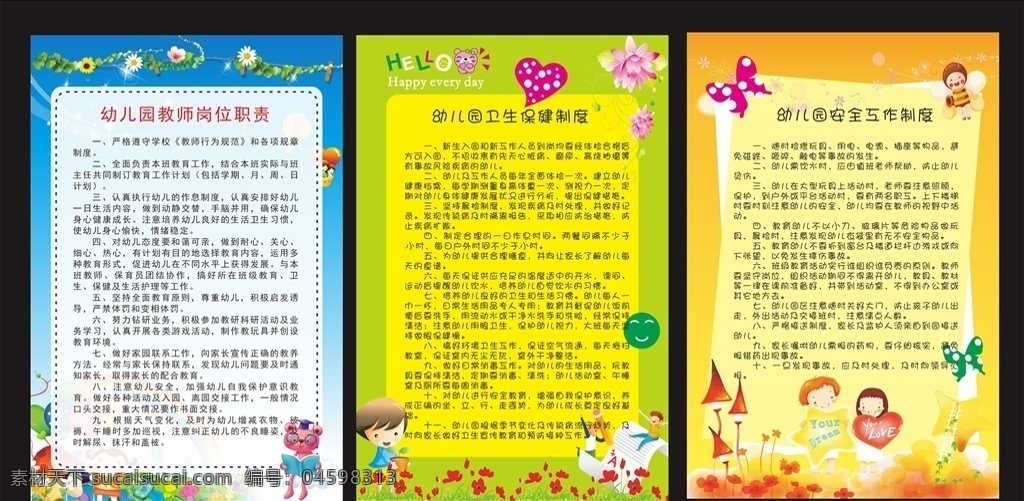 幼儿园制度 教师职责 卫生制度 安全制度 幼儿园须知 幼儿园 幼稚园 幼儿园安全