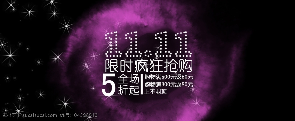 5折 活动 其他模板 双十一 双十 模板下载 网页模板 星空 源文件 11banner 网页素材