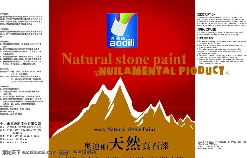 包装袋 红色 渐变底 山剪影 奥迪丽 天然真石漆 包装设计 矢量