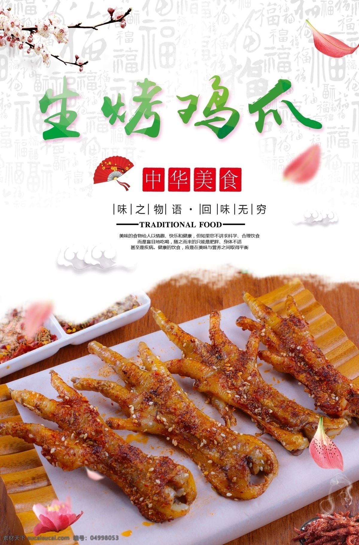 生烤鸡爪 生烤 鸡爪 烧烤 灯箱 菜牌 中国美食 美食 菜单菜谱