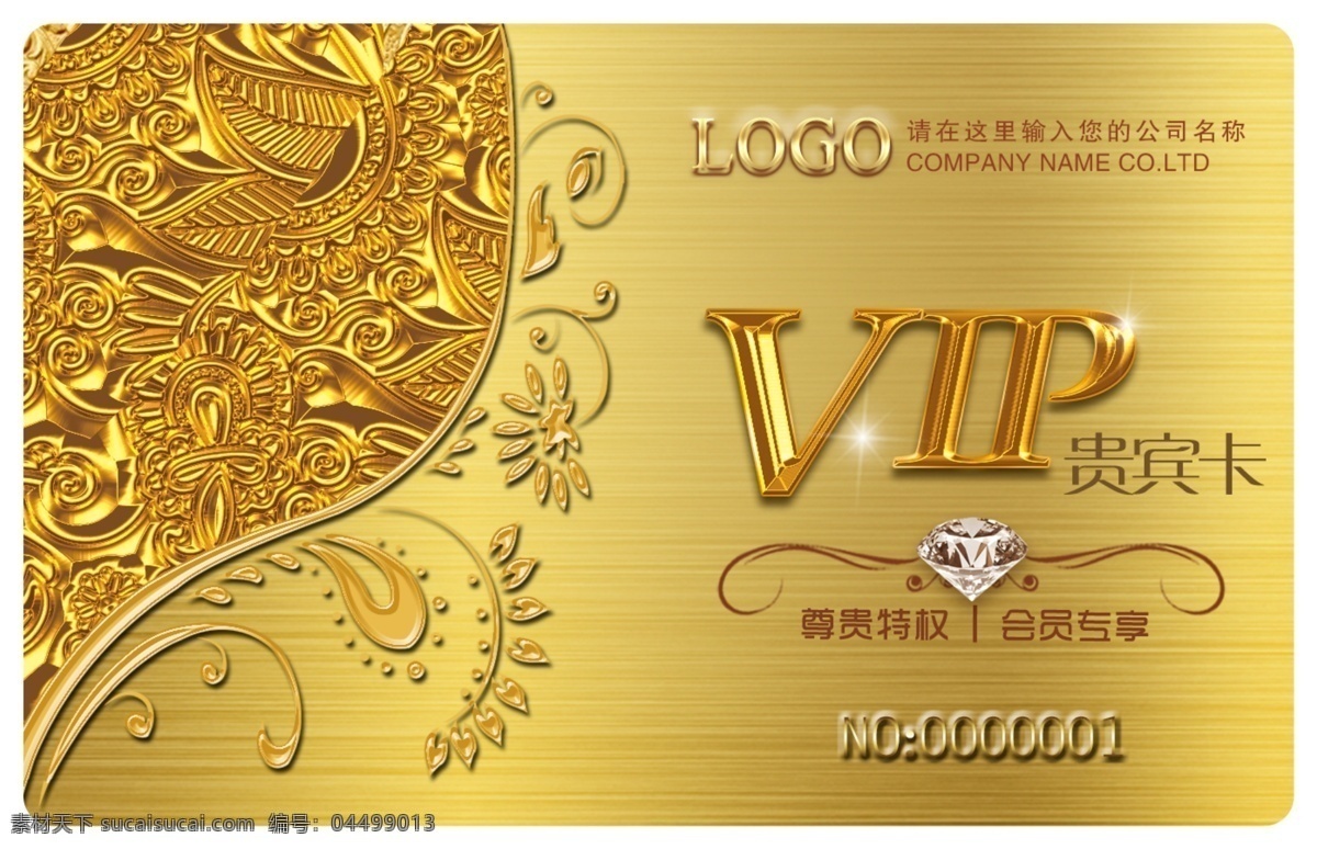 vip 贵宾卡 金色vip卡 vip卡 会员卡 金属质感 名片卡片