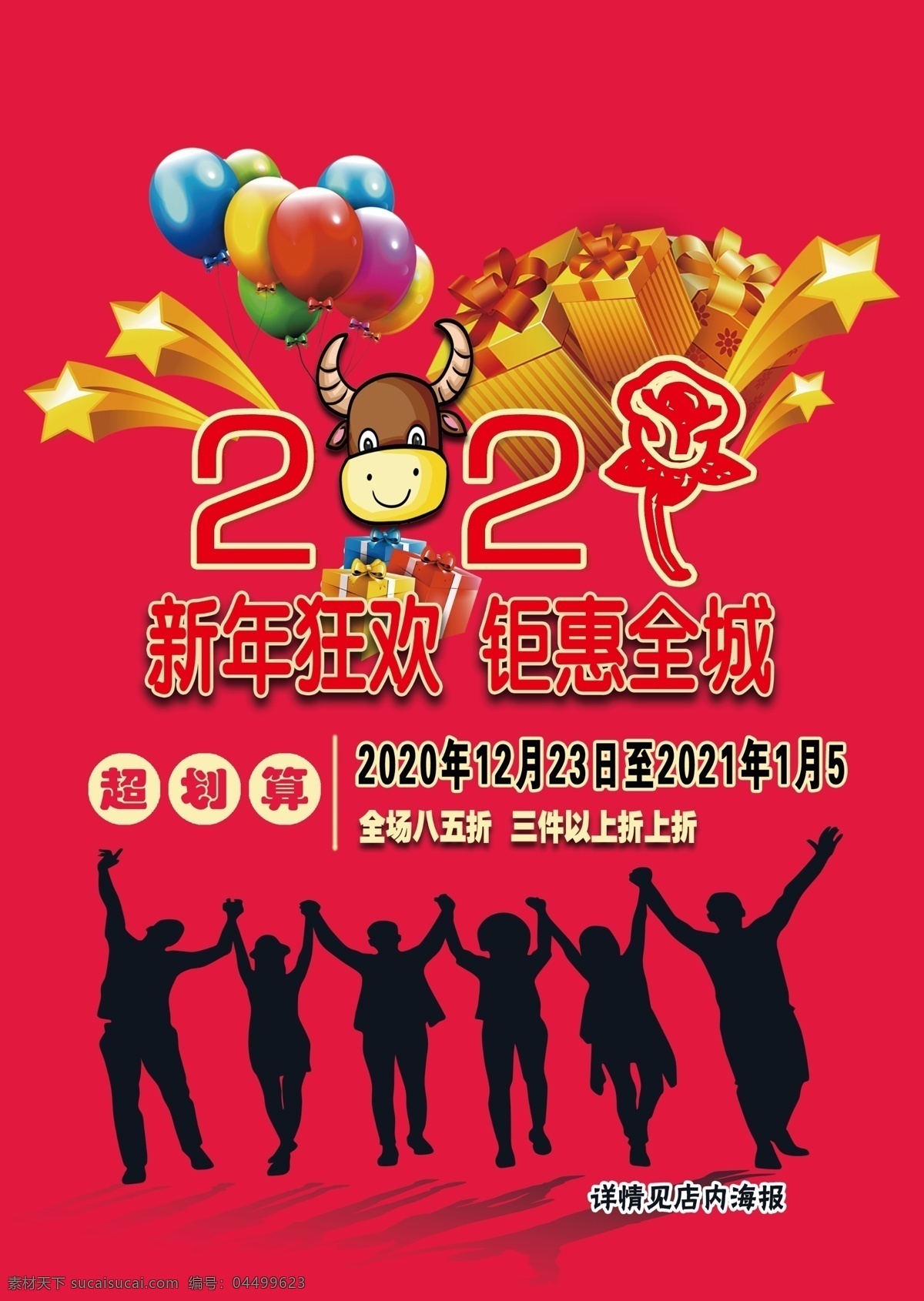 宣传单图片 dm单 红色 超市促销 商场促销 新年 礼品 牛 打折广告 折上折 2021 新年促销 气球 分层