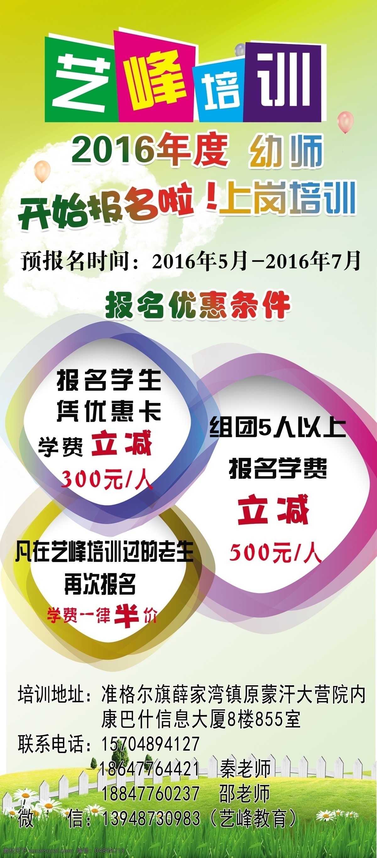 招生 招生海报 招生促销 暑假招生 招生秋季 分层 分层素材 招生图 招生宣传海报 招生广告 招生背景 招生素材 招生展架 招生宣传 招生易拉宝 招生活动 招生宣传单 招生单页 招生dm 招生主题 招生传单 招生吊旗 招生设计 招生彩页 秋天招生 招生展板 招生折页 暑假班招生 春季招生 雄婧广告 其它展板