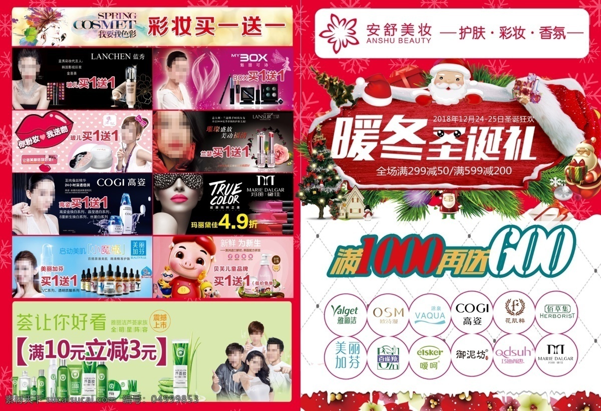 圣诞宣传 圣诞 圣诞大促 圣诞快乐 圣诞海报 圣诞图 圣诞促销 圣诞广告 圣诞背景 暖冬圣诞礼 化妆品 化妆品广告 化妆品宣传单 化妆品包装 化妆品彩页 化妆品单页 化妆品宣传 化妆品dm单 化妆品店 化妆品活动 化妆品展板 化妆品专卖店 化妆品dm 化妆品吊牌 化妆品促销 分层