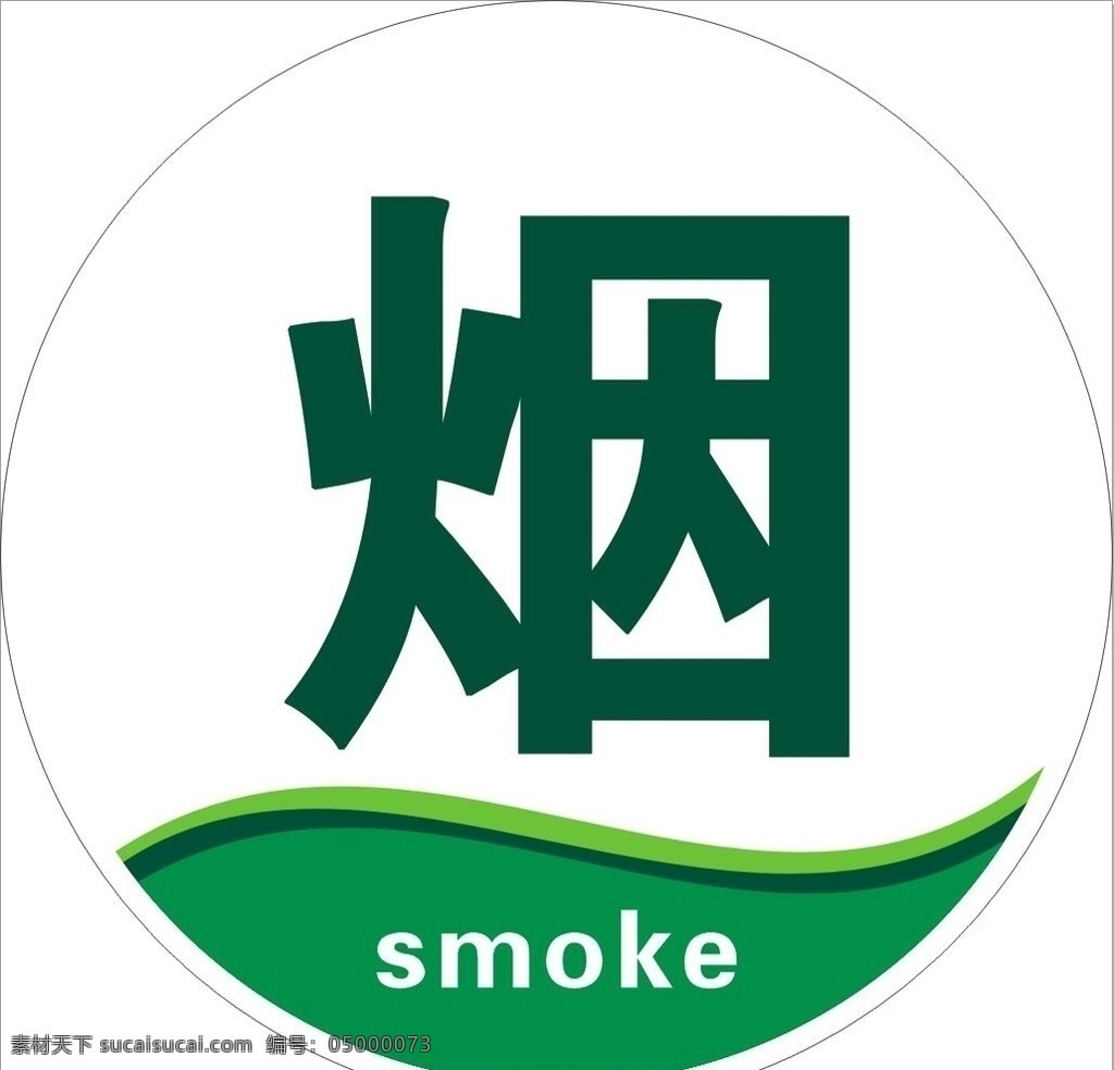 圆形 灯箱 烟 smoke 烟灯箱 圆形灯箱 绿色 绿色标志 烟标识 标识 标识牌 绿色烟 广告 吸烟 店铺 圆形灯箱烟