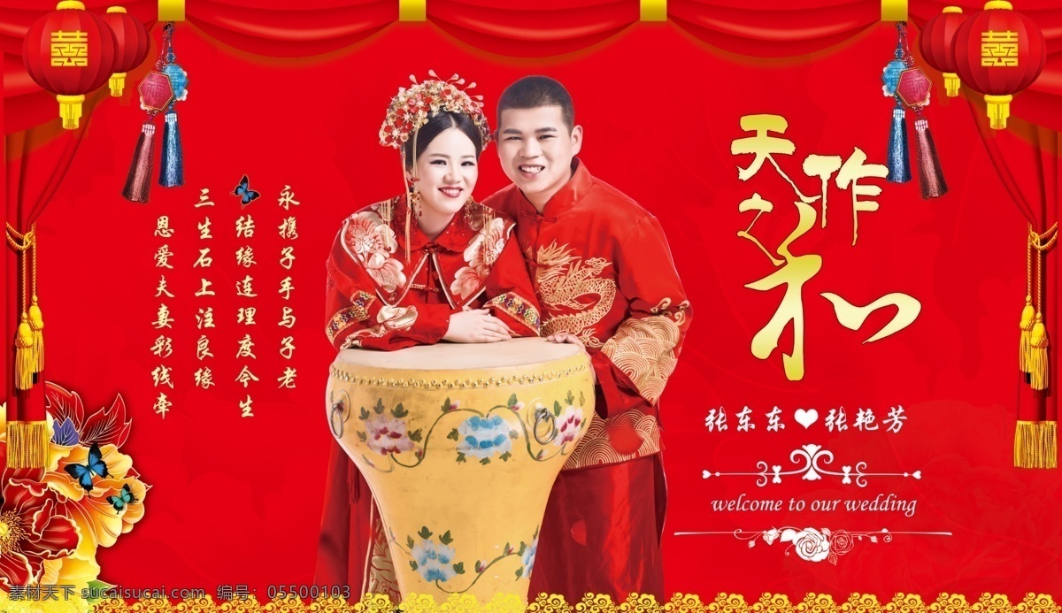 中式婚礼 结婚背景 红色背景 中国风 中国红背景 结婚喷绘 分层