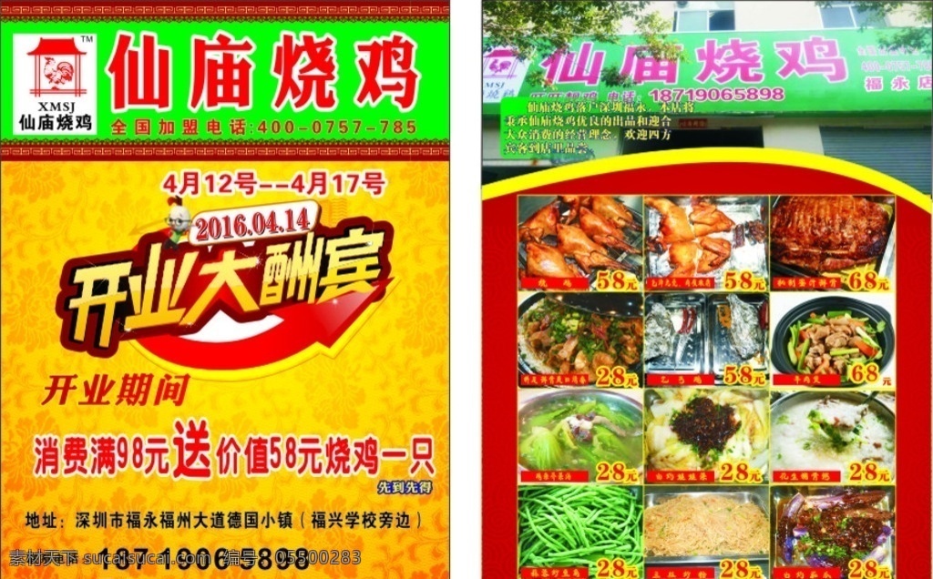 仙 庙 烧鸡 宣传单 餐饮宣传单 美食宣传单 仙庙烧鸡 dm宣传单