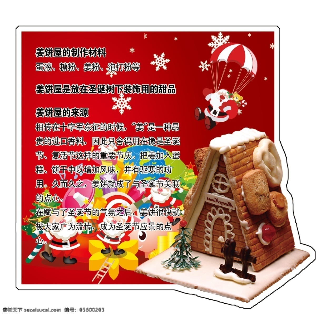广告设计模板 礼盒 圣诞老人 糖果 源文件 姜饼 屋 模板下载 姜饼屋 来源 原料 矢量图 其他矢量图