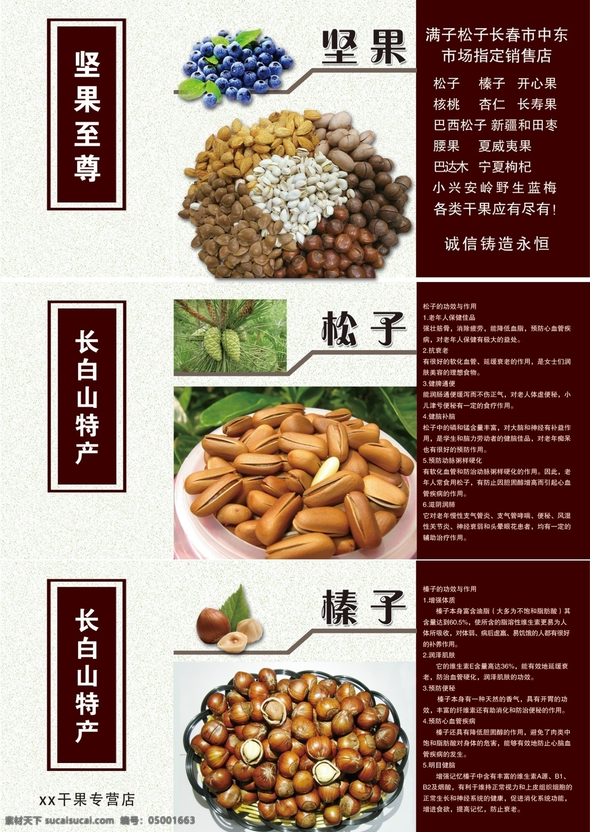 干果彩页 红色 彩页图片 底图 文字 线框 坚果 松子 展板模板