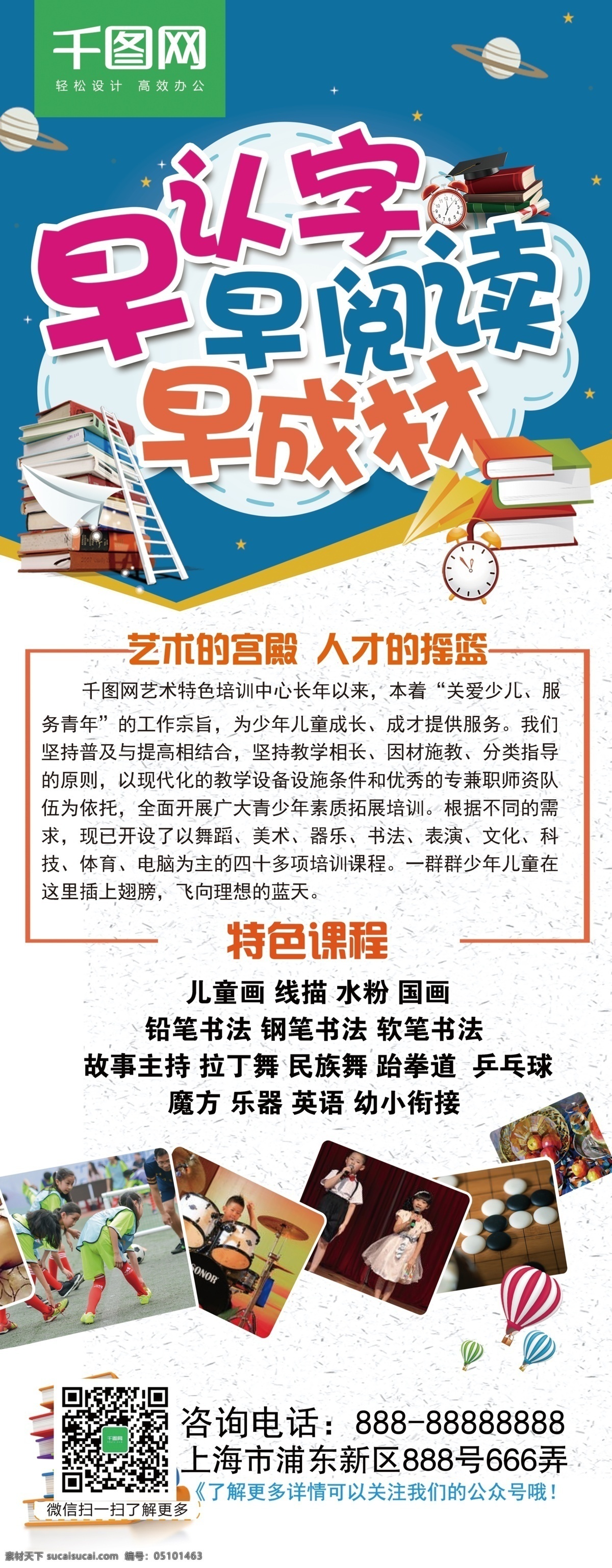 暑期 培训班 识字班 招生 展架 暑期招生 招生展架 艺术培训 识字 特色培训 学校招生 寒假招生 培训展架