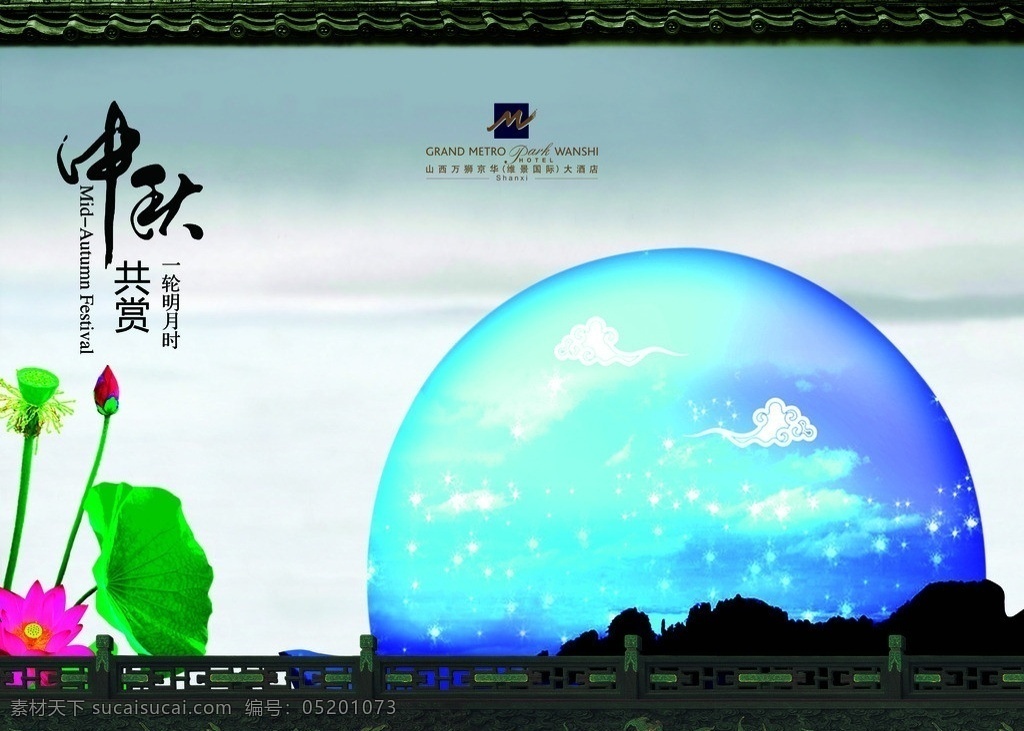 中秋节 荷花 月亮 古典 桥 节日素材 源文件