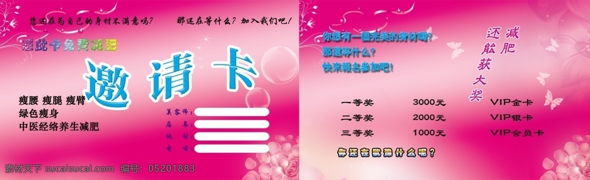 抽奖 广告设计模板 花瓣 减肥 健康 礼品 玫瑰 美容 邀请 卡 模板下载 邀请卡 名片卡片 源文件 psd源文件