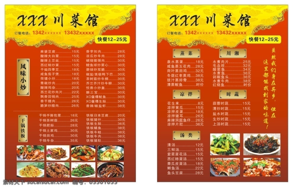 湘菜 粤菜饮食餐牌 粤菜 菜牌 饮食 餐馆 餐单 菜单 菜单菜谱