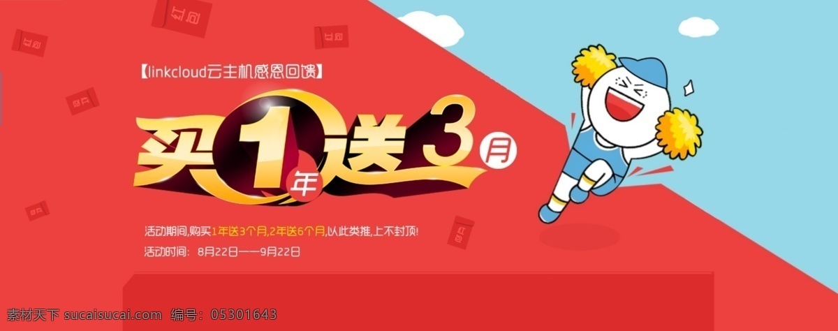 卡通 买一送一 其他模板 网页模板 网站 banner 源文件 买 送 三 活动 模板下载 网页头部 买一送三 网页 促销 网页素材