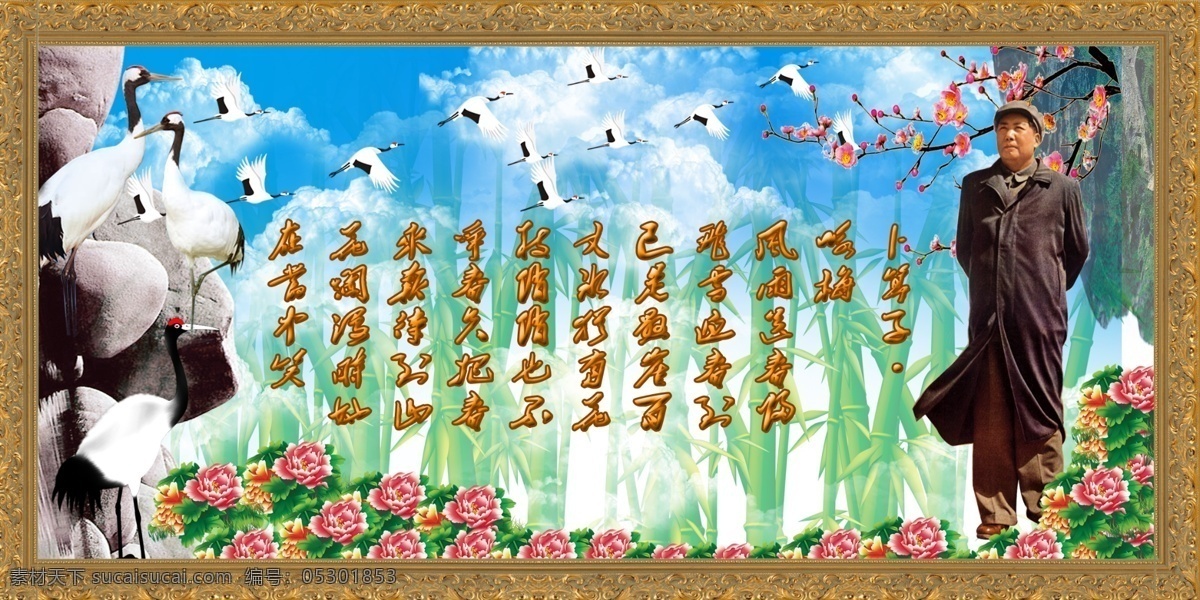 主席像 毛泽东诗词 山水画 画 诗词 花 装饰画 墙画 分层 源文件
