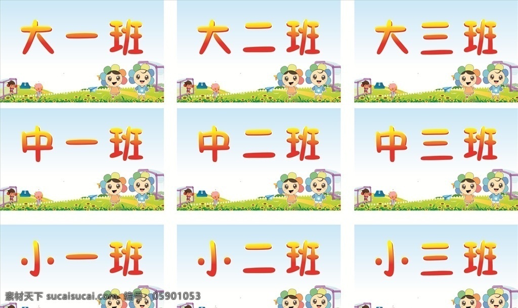 幼儿园手举牌 手举牌 卡通图 班级牌