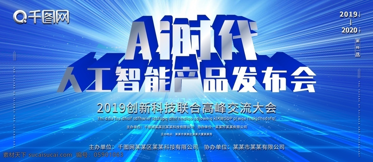 科技 线条 时代 展板 人工智能 科技线条 科技光效 科技产品发布 蓝色 企业科研展板