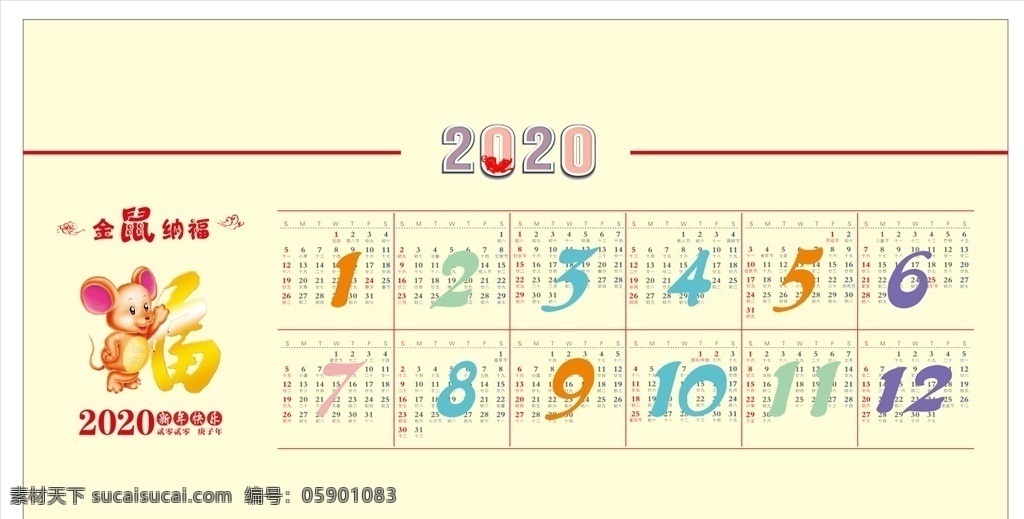 2020年 日历 年历 鼠年 金鼠纳福