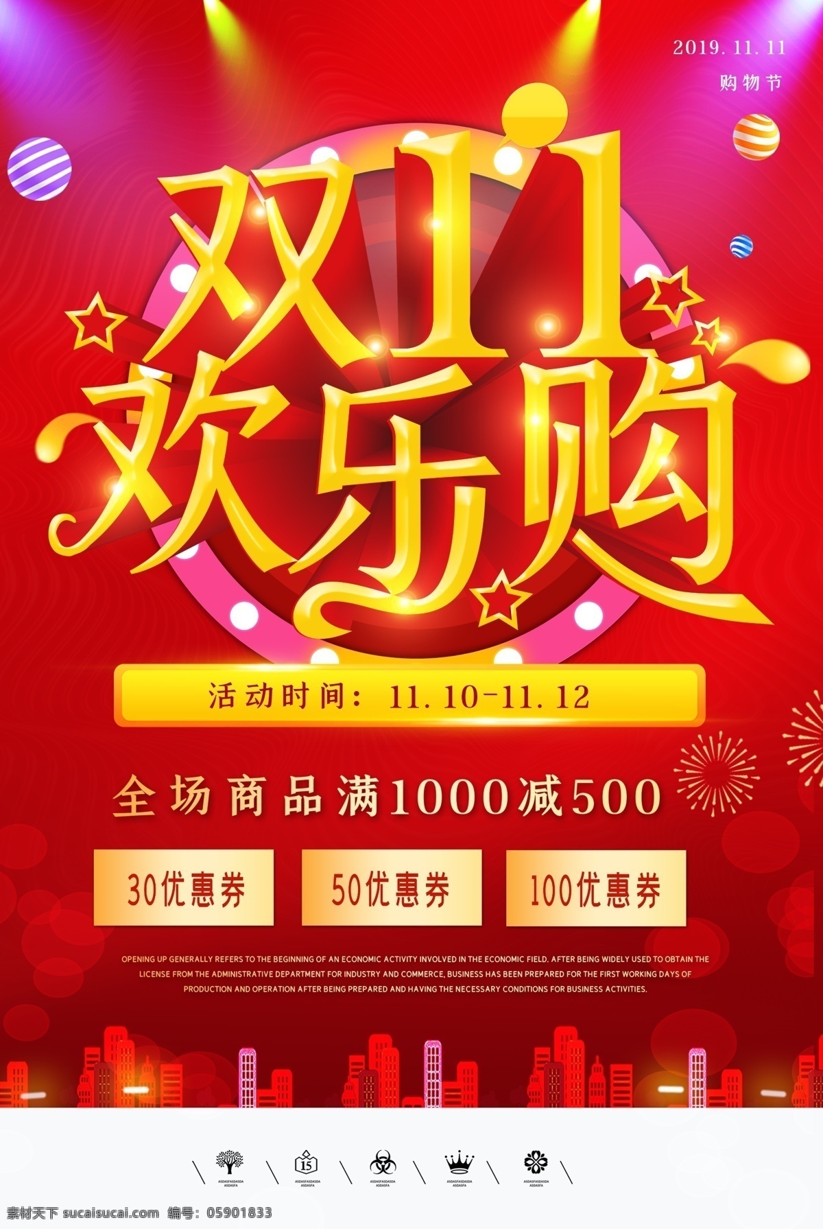 双十一欢乐购 双11促销 淘宝双11 双11海报 火拼双11 天猫双11 双11来了 双11宣传 双11广告 双十一背景 双11展板 双11 双11活动 双11吊旗 双11dm 双11打折 双11展架 双11单页 网店双11 dm单 淘宝 京东 疯抢24小时 双十一 店庆双11 提前开抢 预售 双11来啦