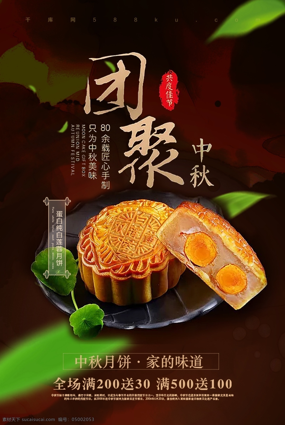 中秋月饼 中秋 团聚 海报 月饼