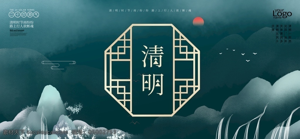 清明 踏青 清明节海报 清明节促销 清明节背景 清明节踏青 清明节宣传单 清明海报 清明促销 清明节日 清明节展板 清明追思 清明节素材 清明节广告 清明刷屏 清明节dm 清明踏青 清明祭祀 清明祭奠 清明背景 清明展板 清明节微信稿 清明祭祖 清明节朋友圈 清明节气 中国风 24节气 展板模板